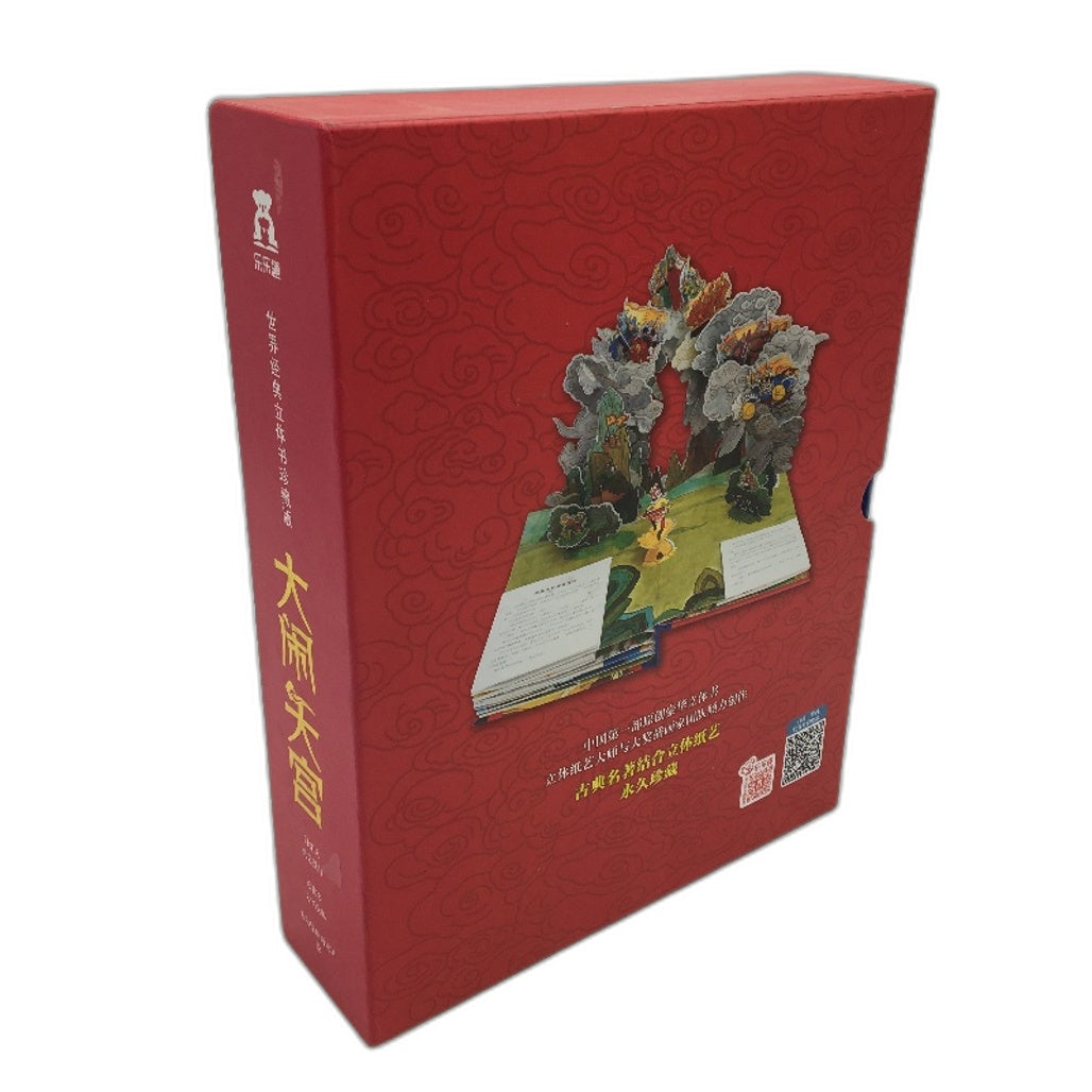 Sun Wukong The Monkey King Pop Up Hardcover Illustrated Children's Book